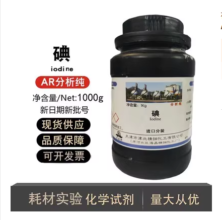 碘粒碘单质1kg分析纯AR碘化钾
