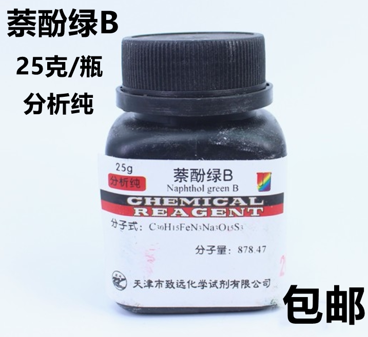 萘酚绿B AR级 酸性绿O 颜料绿 媒染草绿 BS 指示剂Ind25g分析纯