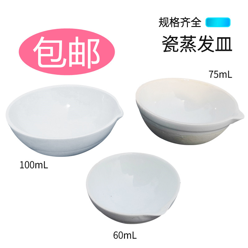蒸发皿陶瓷圆皿包邮