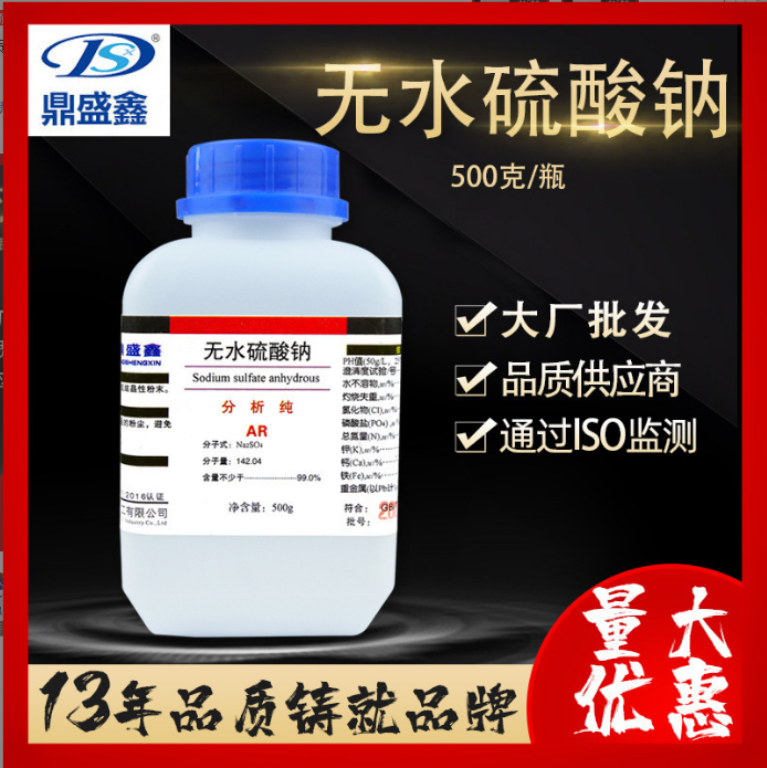 无水硫酸钠无水芒硝元明粉