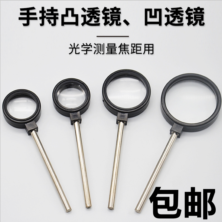 手持凹透镜凸透镜成像放大物理光学实验光具座配件测量焦距10cm
