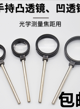 手持凸透镜凹焦距10cm
