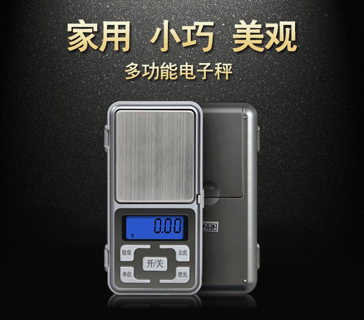 电子称秤500g便携天平迷你珠宝秤口袋称茶叶称黄金秤0.1g克称小型