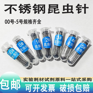 不锈钢昆虫针定位针固定针展翅板蝴蝶昆虫蝉甲虫飞蛾标本制作教学