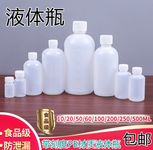 液体瓶30ml60ml100ml200ml