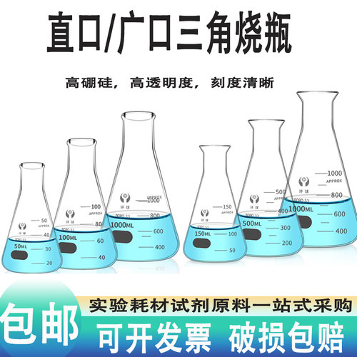 锥形瓶玻璃三角烧瓶广口直口环球