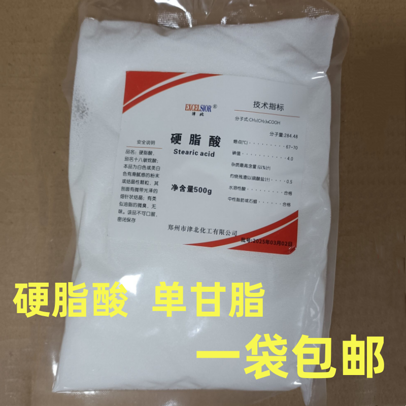 硬脂酸500g克十八烷酸硬蜡酸单硬脂酸甘油酯 单甘脂基质原料