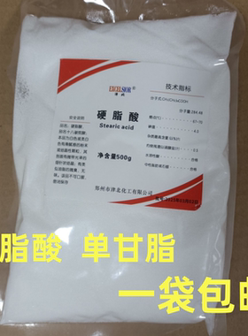 单硬脂酸甘油酯单甘脂500g硬脂酸