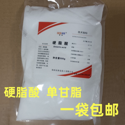 单硬脂酸甘油酯单甘脂500g硬脂酸