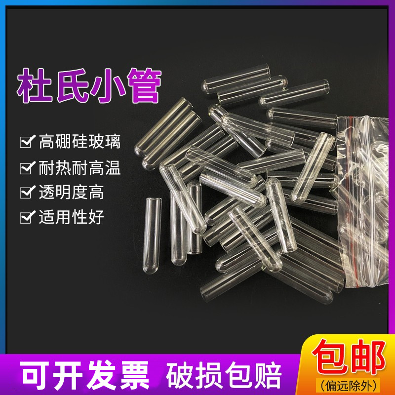 发酵管杜氏小导管6*30mm包邮开票