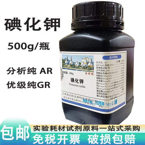 碘化钾分析纯ar500g化学试剂大象牙膏实验用100克优级碘粒碘单质 - 封面