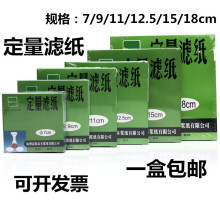 定量滤纸7/9/11/12.5/15/18cm快速慢速中速实验化学分析定性北木