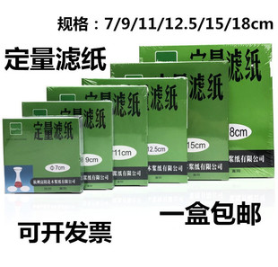 18cm快速慢速中速实验化学分析定性北木 12.5 定量滤纸7