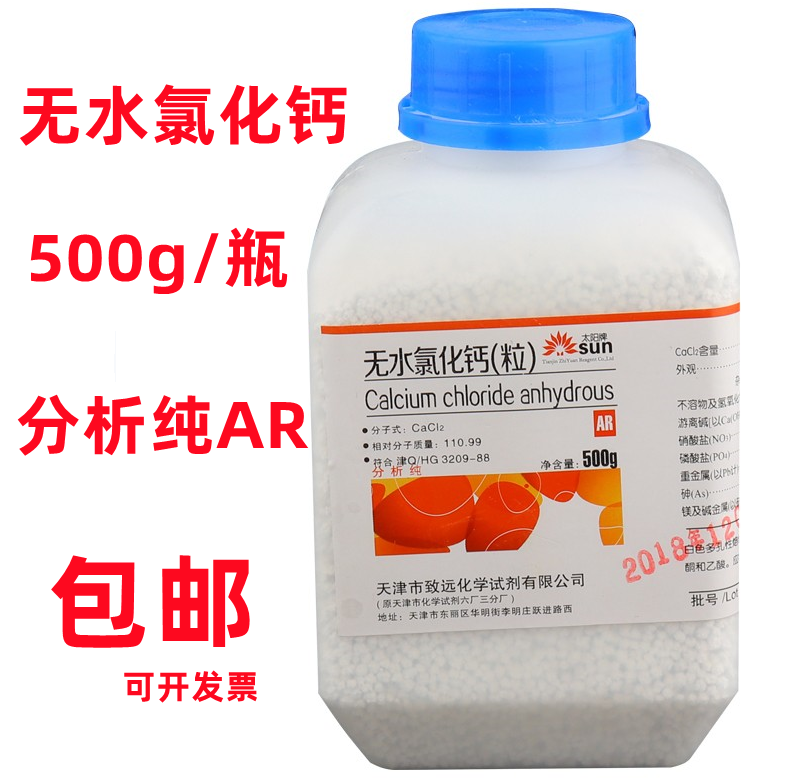 无水氯化钙二水干燥剂化学试剂分析纯AR吸湿海水鱼补钙海缸500g克