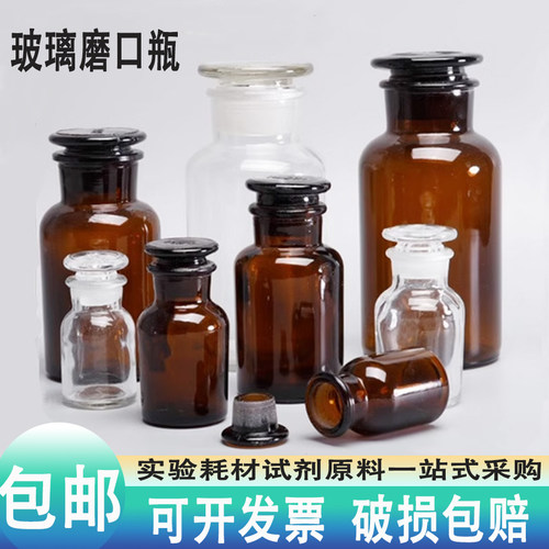 试剂瓶磨砂口广口玻璃细口瓶