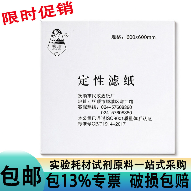 皎洁大张定性滤纸实验吸水纸新星