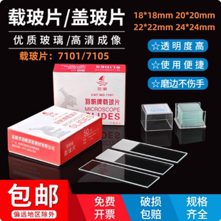 载玻片盖玻片光面磨砂载玻片7101 7105显微镜生物切片实验室玻片