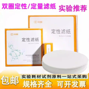 杭州双圈定性滤纸7/9/11/12.5/15/18实验室机油测试定量滤纸沃华
