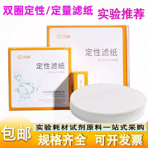 定性定量滤纸12.5cm杭州双圈