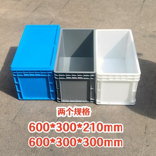 600*300*210mm物流箱周转箱