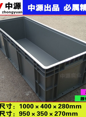EU41028物流周转箱 塑料加厚加长型1000×400×280养鱼 养龟 水槽