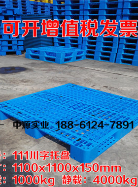 注塑成型塑料网格九脚川字托盘垫板耐低温可放冷库1100*1100*150