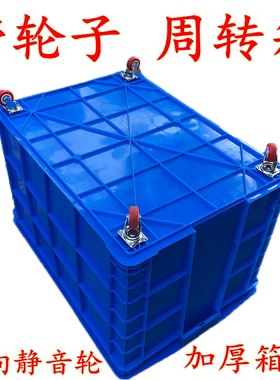 长方形加厚带轮子 服装收纳周转箱 755箱 塑料加厚大号物流周转箱