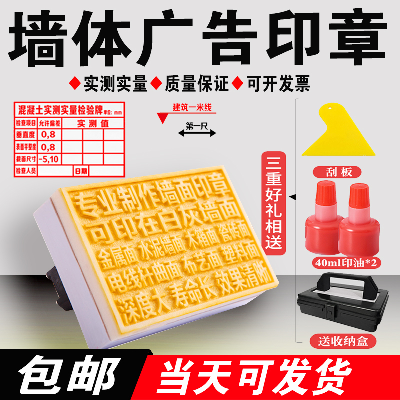 实测实量墙体广告印章擦不掉大海绵章自动出油便携式楼道户外盖章 文具电教/文化用品/商务用品 成品印章/学生用印/火漆 原图主图