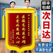 高档锦旗定做定制感谢医生服务送幼儿园老师律师月嫂物业驾校装 修
