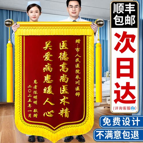 高档锦旗定制定做感谢医生送老师