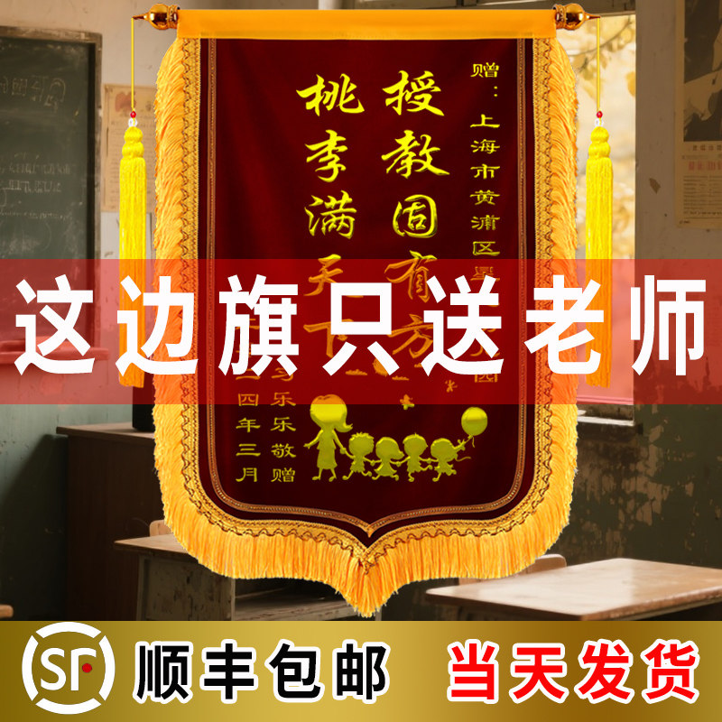 锦旗定做感谢幼儿园老师园长学校