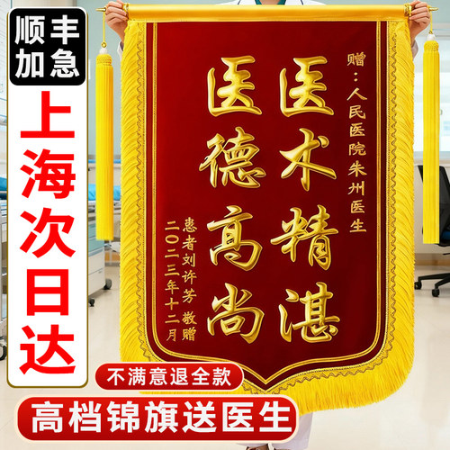 高档锦旗上海加急顺丰次日达