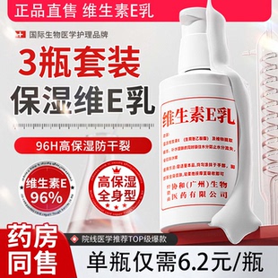 乳液面霜维e乳膏3瓶装 维生素e乳正品 官方旗舰店ve润肤霜补水保湿