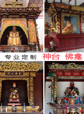 厂家定做定制大型屋式寺庙道观宗祠神龛佛龛佛柜佛台神台供桌香案