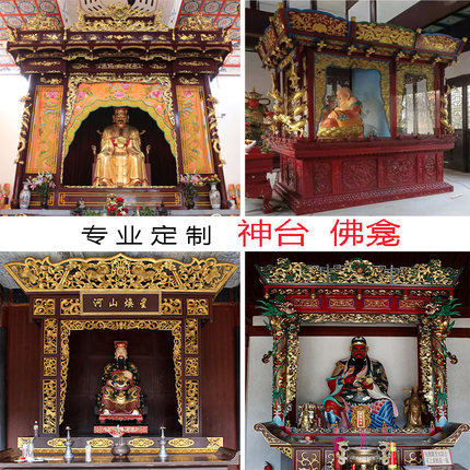 厂家定做定制大型屋式寺庙道观宗祠神龛佛龛佛柜佛台神台供桌香案