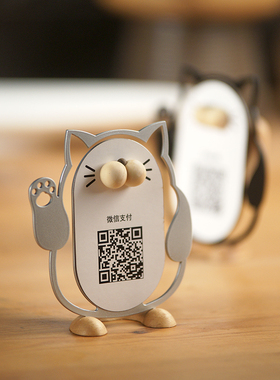 几人设计招财猫收款码摆台收银立牌二维码展示牌扫码支付高级创意