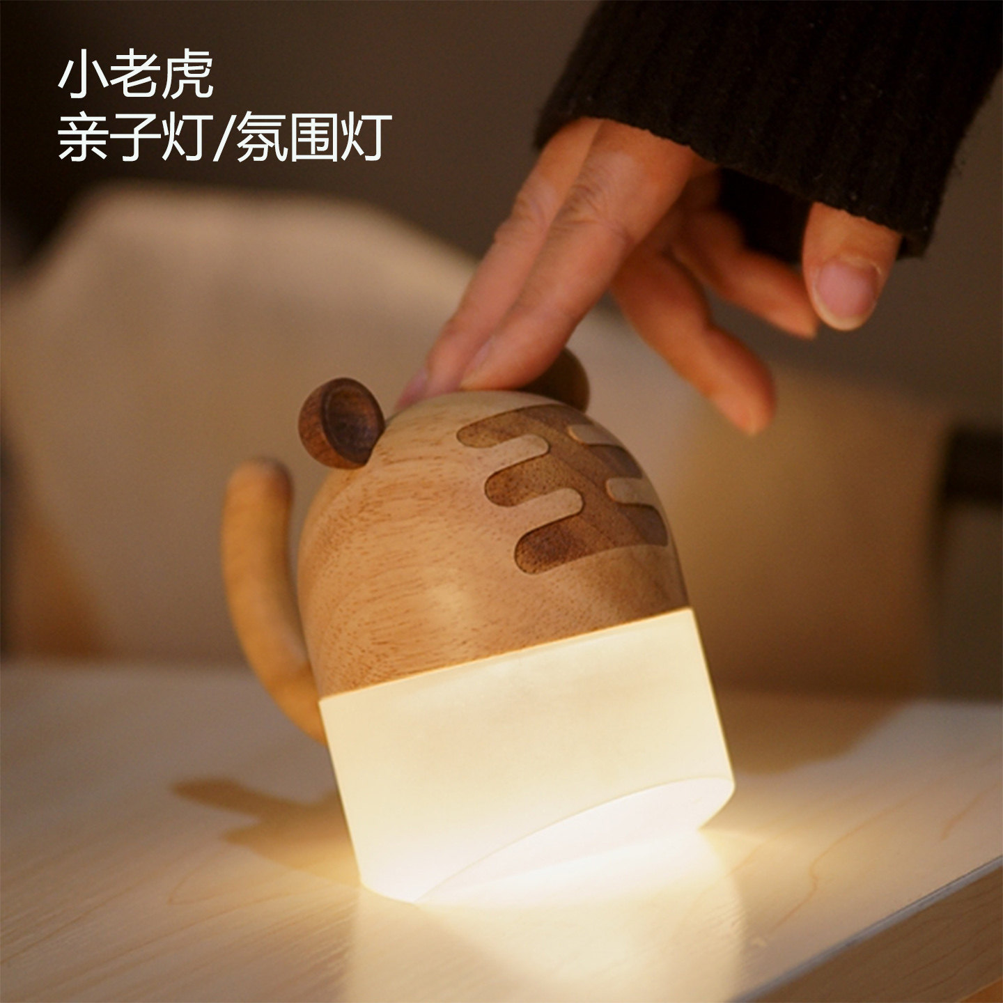 浪漫氛围灯柔光亲子灯小夜灯床头母婴灯儿童女生生日礼物充电式,家居饰品,创意礼品,淘宝优惠券,粉丝福利购,淘宝优惠卷