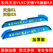 饰车窗遮雨板雨眉晴雨挡 KC天锦KRVR旗舰KX驾驶室装 东风天龙KL