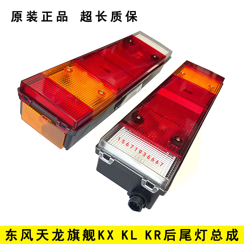 原装东风天龙旗舰KX KL KC VL天锦KR PLUS后尾灯总成刹车灯转向灯图片