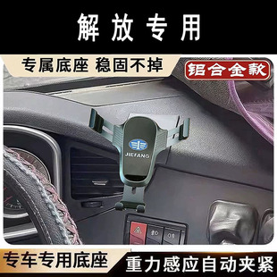解放J6P J6L JH6 J7 JK6 天V 悍V货车专用车载手机支架2026新款