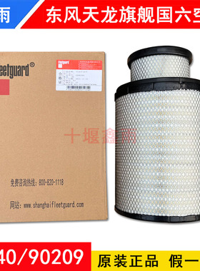 原装国六东风天龙旗舰KX空滤芯K3040上海弗列加AA90209空气滤芯器