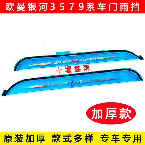 北京重卡追梦复兴大货车用品驾驶室车门车窗加厚遮雨板晴雨挡雨眉