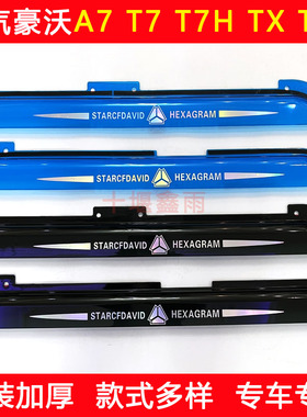 重汽豪沃A7 T7 T7H TX T5G货车用品车门车窗晴雨挡雨眉遮雨板雨罩