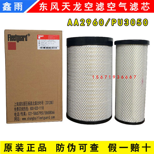 上海弗列加PU3050空滤东风天龙VL解放JH6德龙M3000空气滤芯AA2960