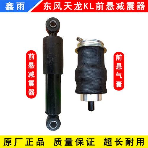 原厂东风天龙KL驾驶室前悬小气囊减震器加装改装气囊减震器避震器