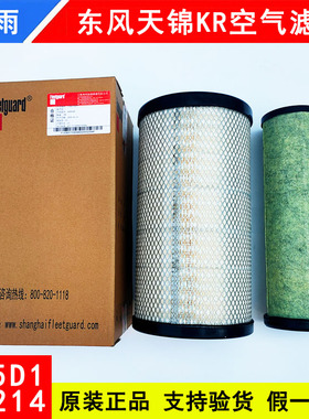 原厂正品东风天锦KR空滤货车配件上海弗列加KS5D1空气滤芯AA90214
