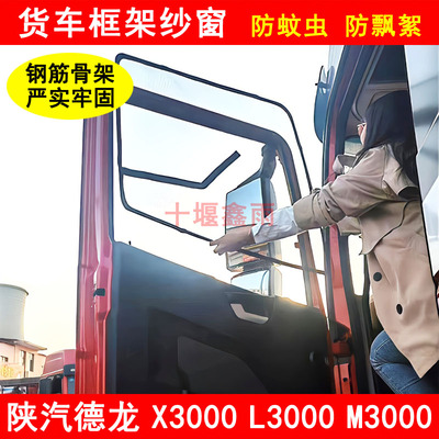 德龙X3000L3000M3000S框架纱窗