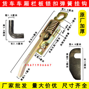 加厚高栏货车车厢锁扣挂车马槽钩弹簧手扣箱货门把手挂钩栏板扣手