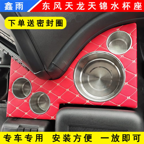 东风天龙VLKLKC天锦VRKR货车驾驶室装饰茶杯座水杯座暖壶架水壶架 - 封面