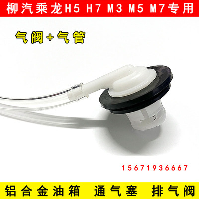 柳汽乘龙H5 H7 M3 M5 M7货车铝合金油箱出气孔透气孔通气塞排气阀
